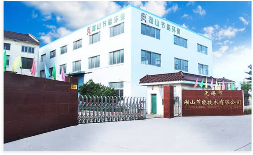 关于我们-无锡市湖山节能技术有限公司